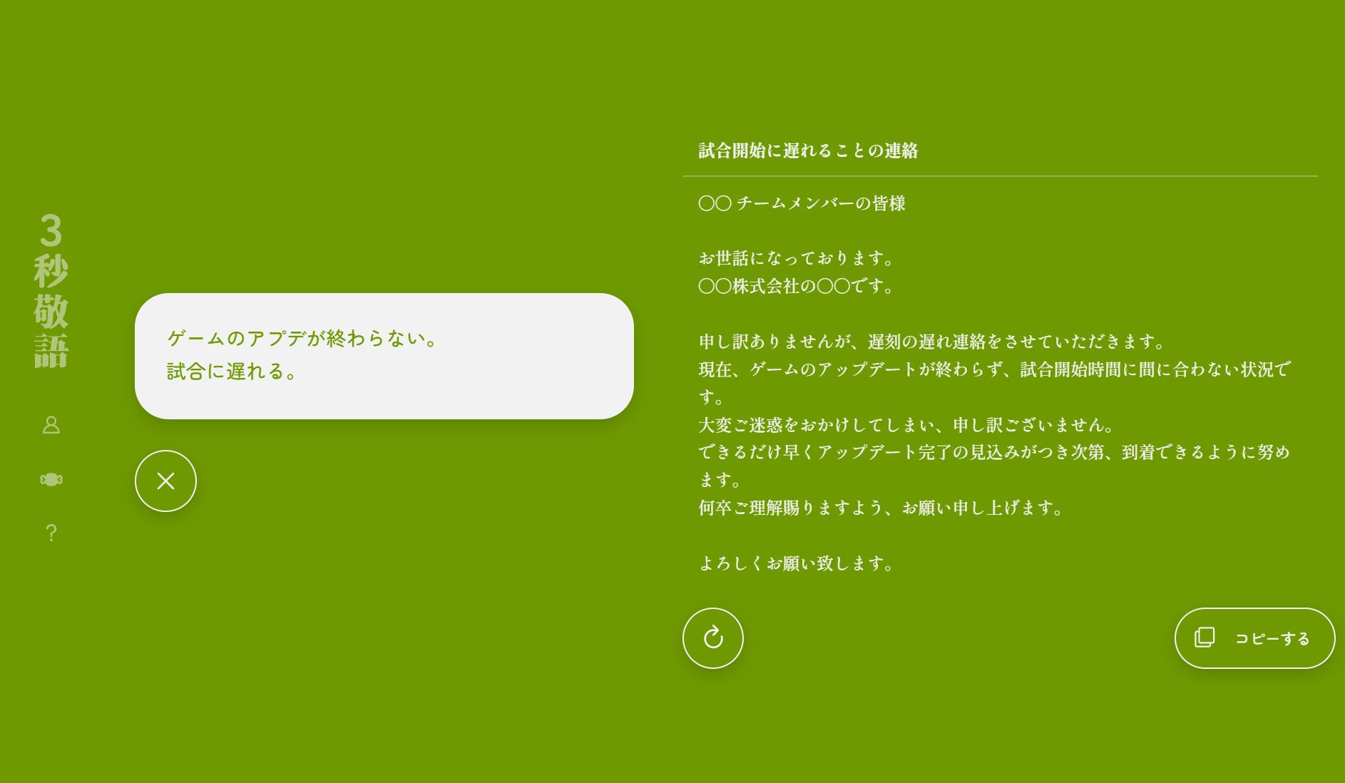 「遅刻の遅れ連絡」など、修正が必要な箇所は多少出てくる