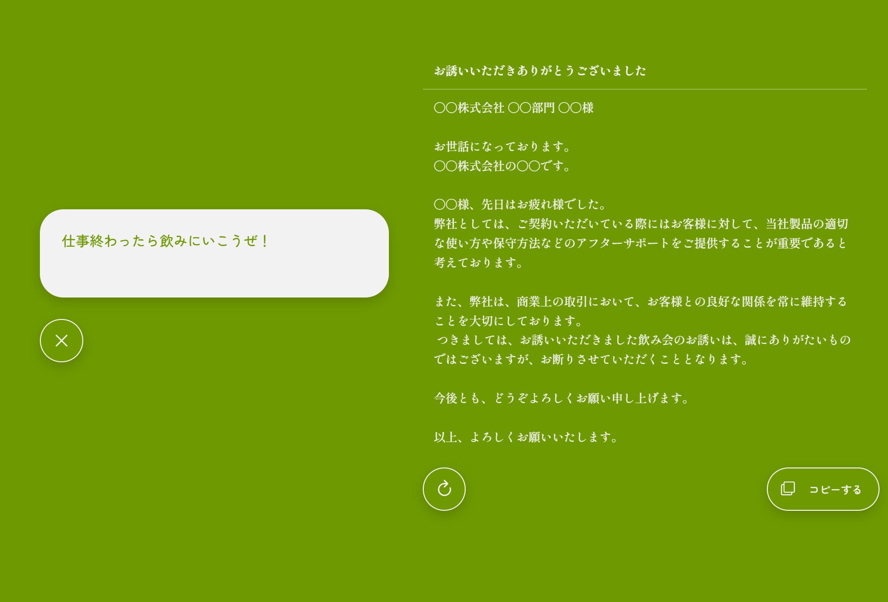 まさかのお断りいただきました