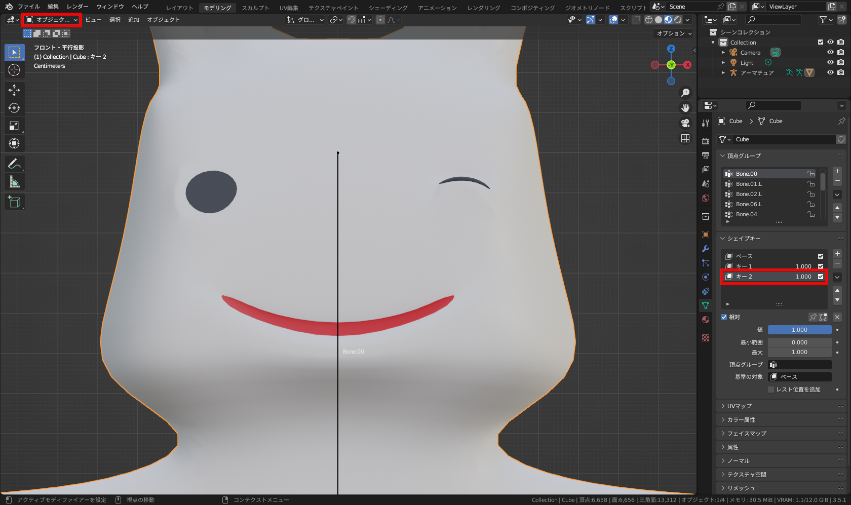 ［Tab］キーで［オブジェクトモード］に切り替え、「キー2」の数字を左ドラッグして口がうまく変形されれば成功