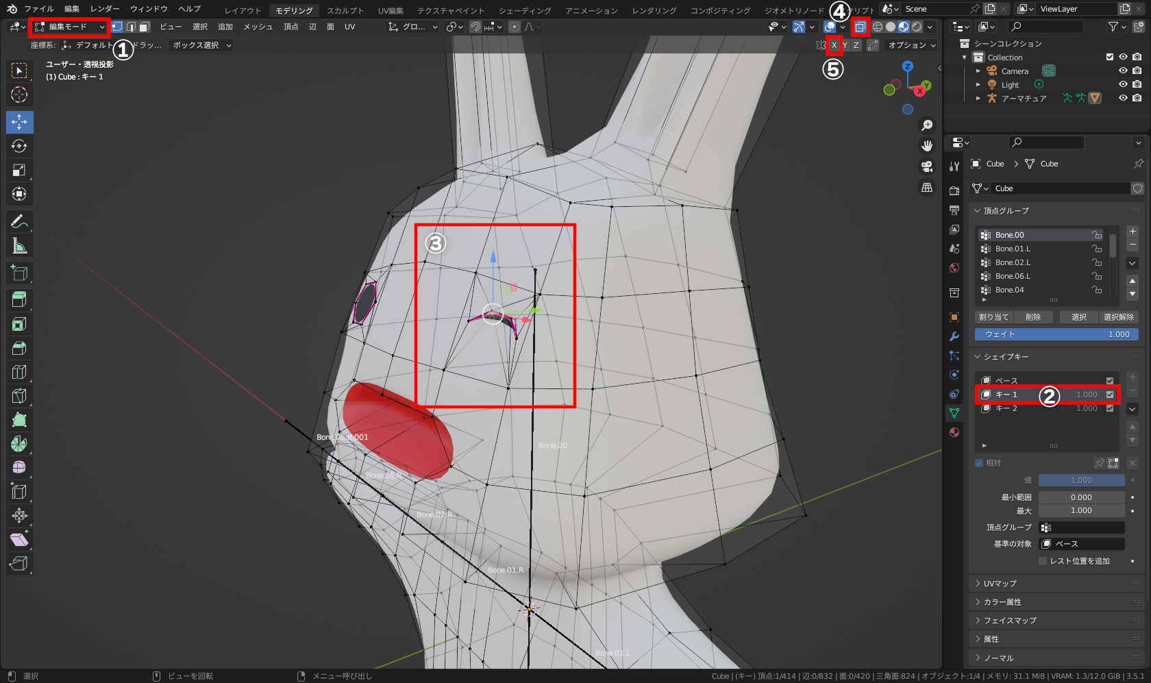 ［編集モード］（①）に入り、［シェイプキー］のリスト内の編集するキー（②）をクリック後、各キーの形状を編集（③）。面で隠れて選択しづらい時は［透過表示］（④）をONに、目のシェイプキーの編集時は「左右対称」（⑤）をOFFにするとよい