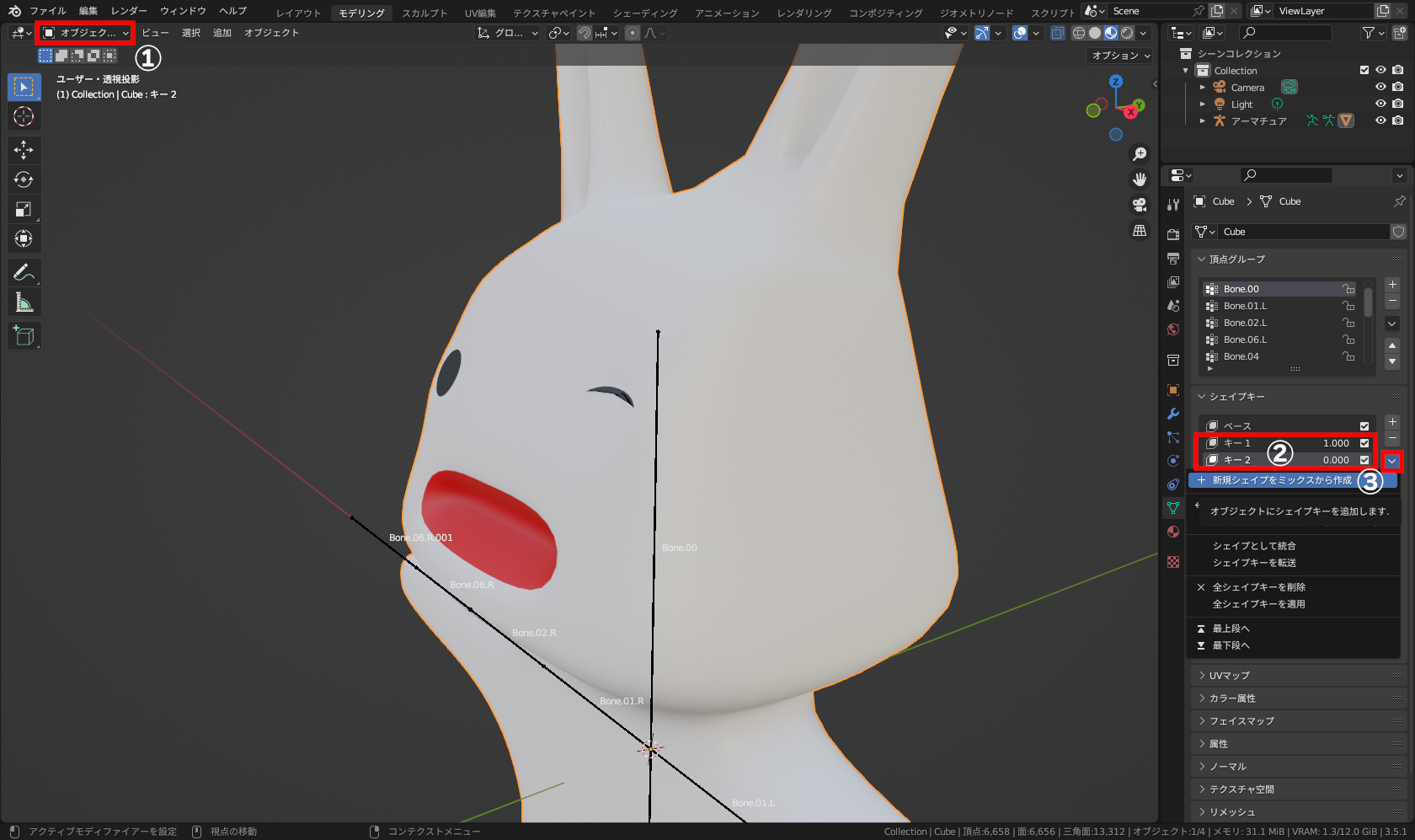 ［オブジェクトモード］（①）に変更し、シェイプキーリスト内の「キー1」の「値」を「1.0」に、他を「0.0」（②）に設定後、リスト右側の［∨］から［新規シェイプをミックスから作成］（③）を実行