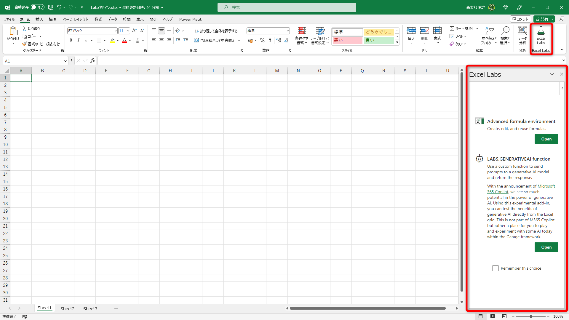 「Excel Labs」アドインを追加した状態