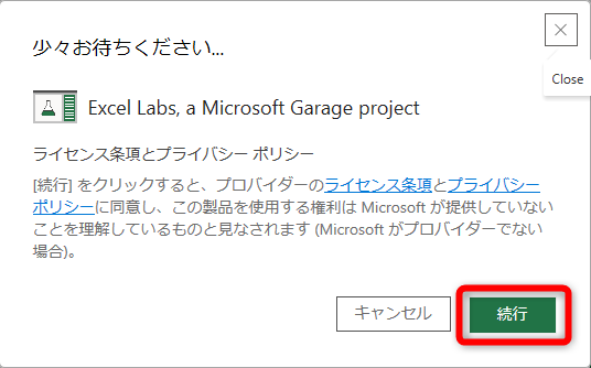 ［続行］をクリックする