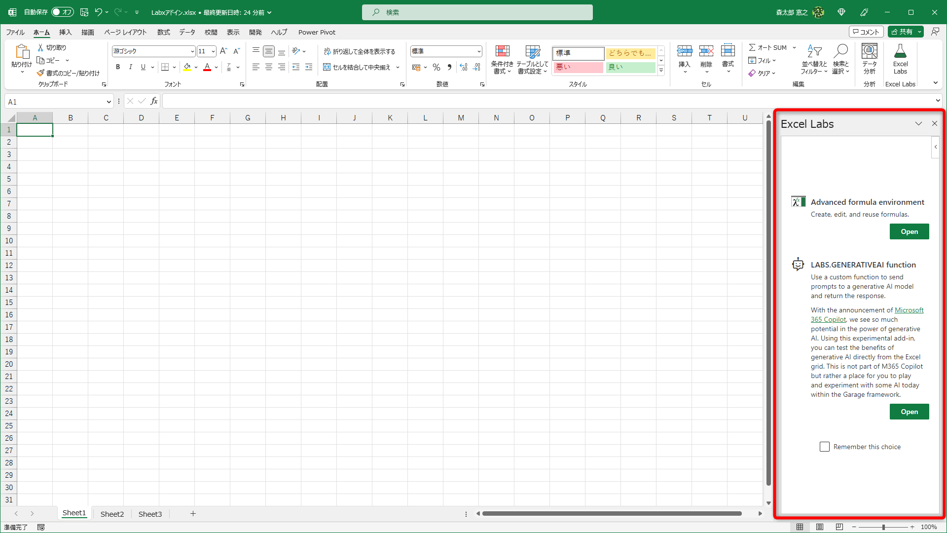 「Excel Labs」アドインが追加された