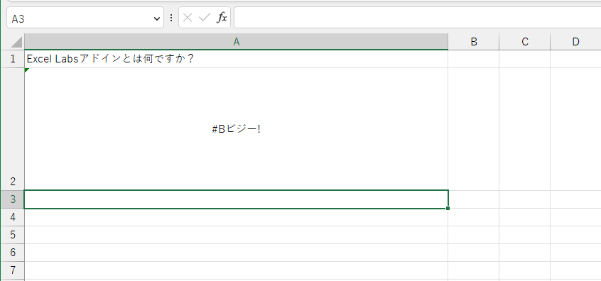 回答が表示されるまで「#Bビジー!」と表示されるがエラーではない