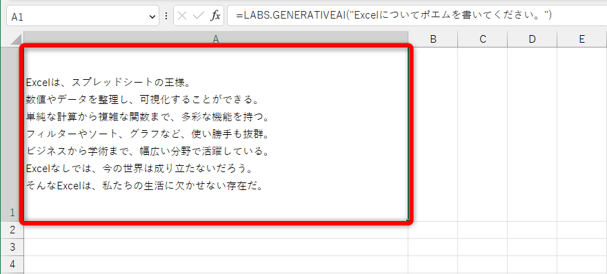 セルA1に「=LABS.GENERATIVEAI("Excelについてポエムを書いてください。")」と入力した結果。