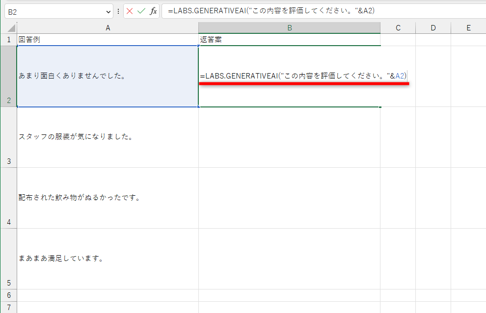 セルの値と質問を組み合わせて「ChatGPT」へ問い合わせる