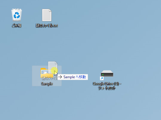ファイルのドラッグ＆ドロップで実行されるアクション、移動だっけ？　コピーだっけ？