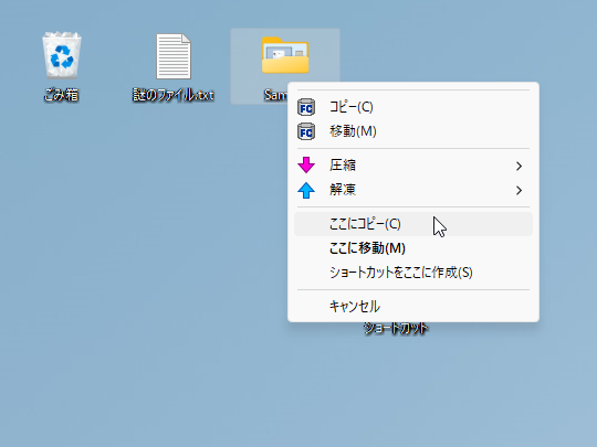アプリが追加したシェル拡張メニューも利用できる
