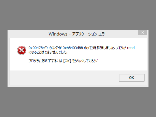 アプリを使っているとエラーダイアログが表示された！