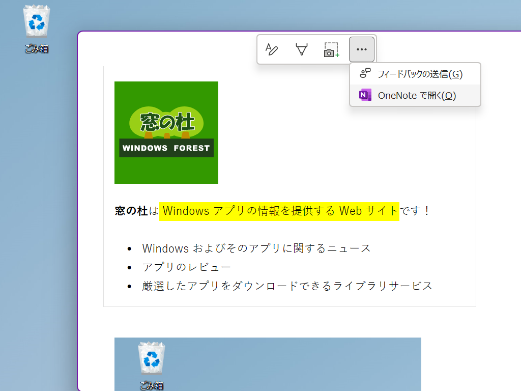 新しくなったWindows版「OneNote」アプリのクイックノート機能