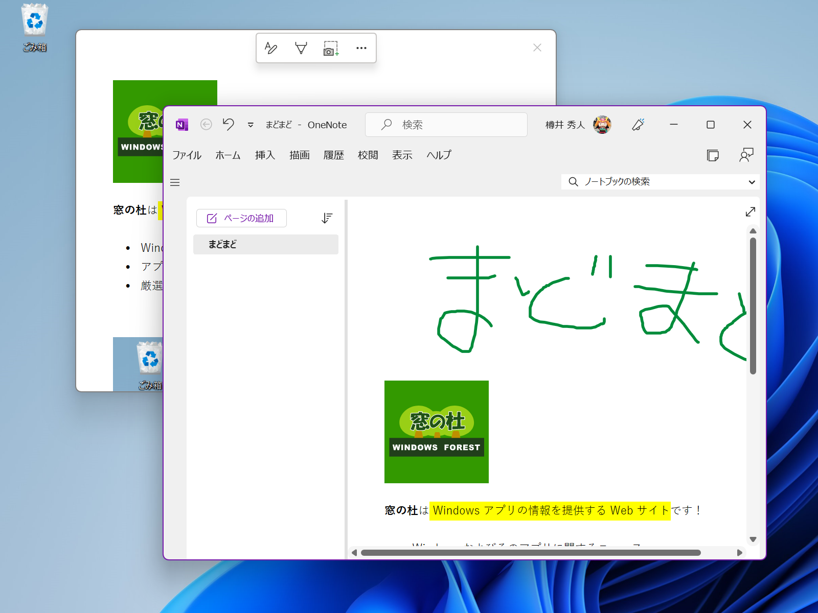 とったメモは特殊なノートブック「クイックノート」へ自動保存される