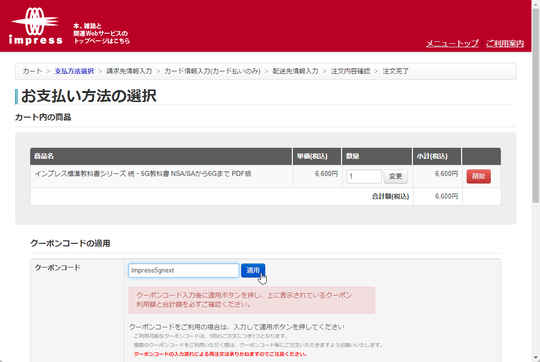 5G技術とネットワークの進化などを解説した『5G教科書』の続編が