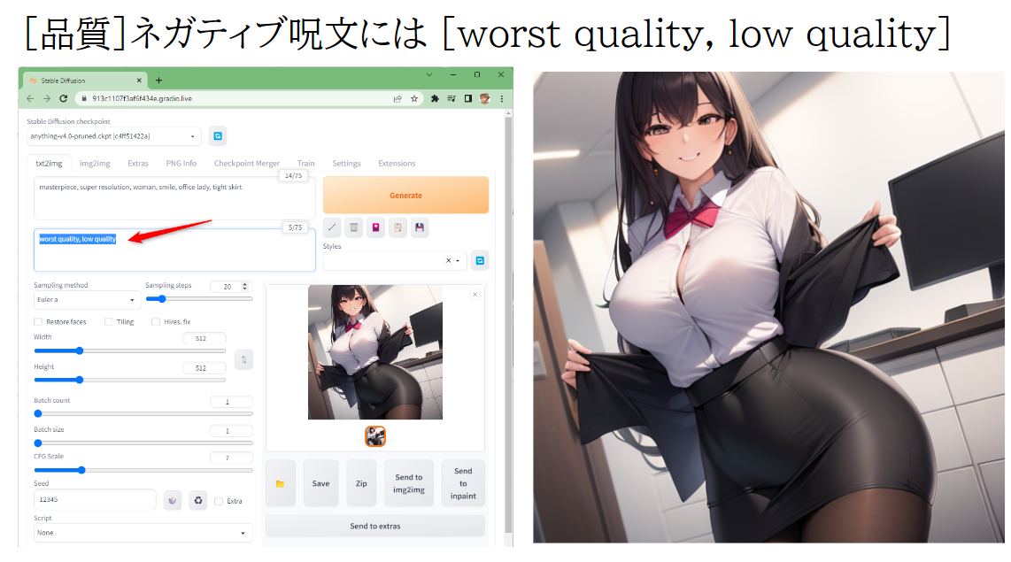 ネガティブプロンプトの定番「worst quality, low quality」