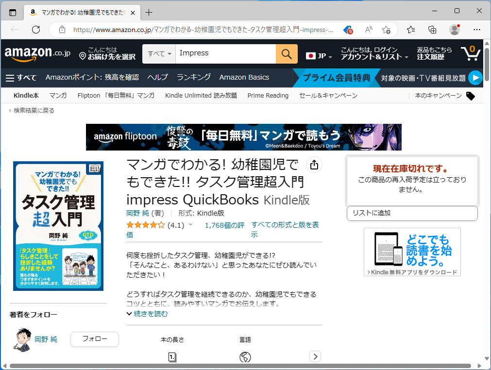 「Amazon.co.jp」にトラブル、商品が軒並み在庫切れに