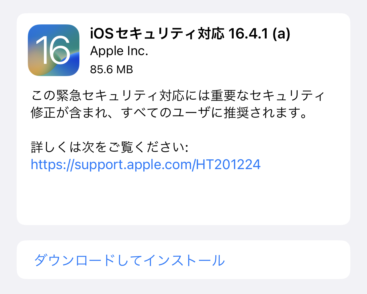 Apple、「iOS 16.4.1」「iPadOS 16.4.1」を公開