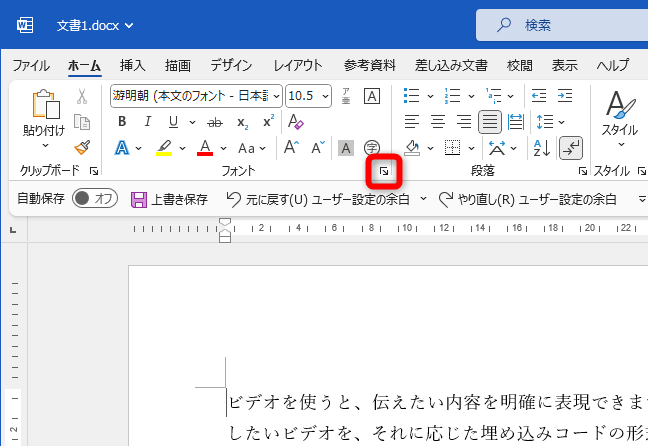 ［ホーム］タブの［フォント］をクリックする