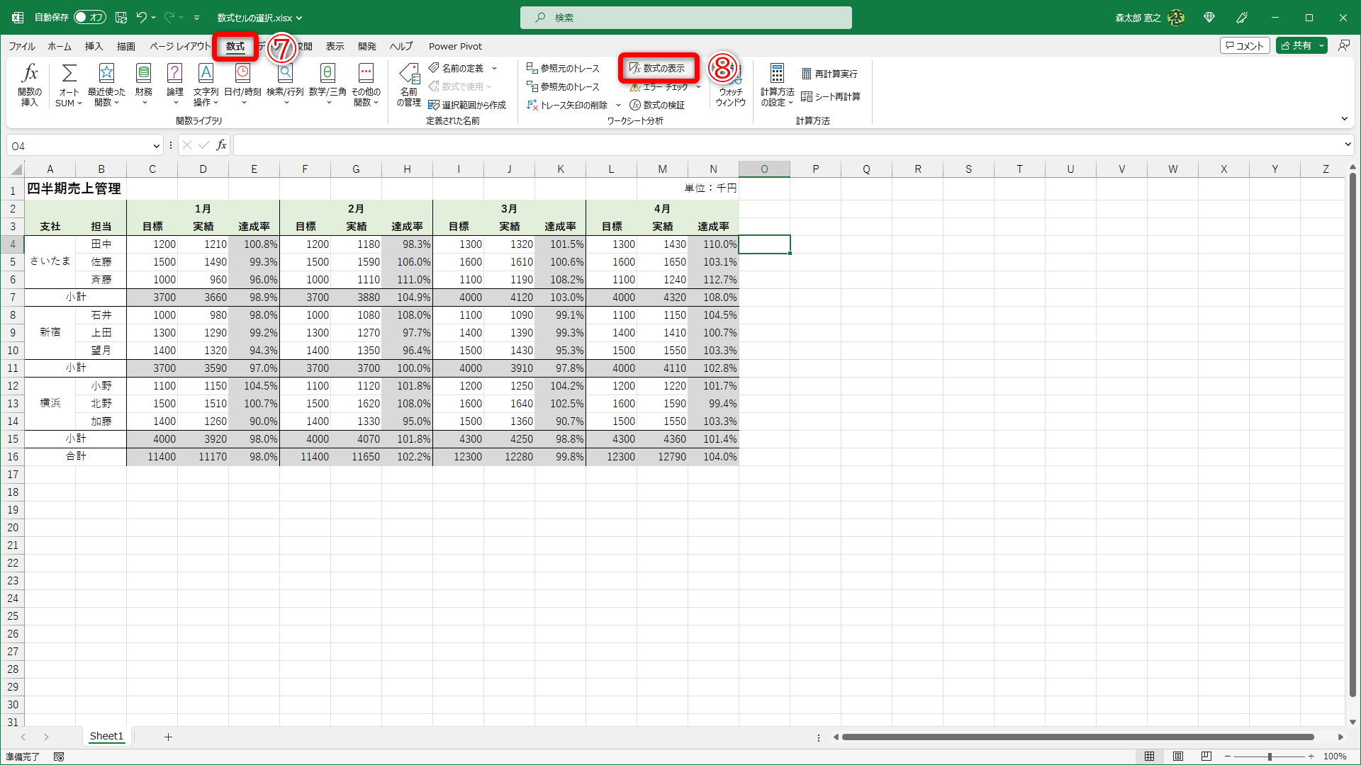 ［数式］タブ（⑦）の［数式の表示］（⑧）をクリックします