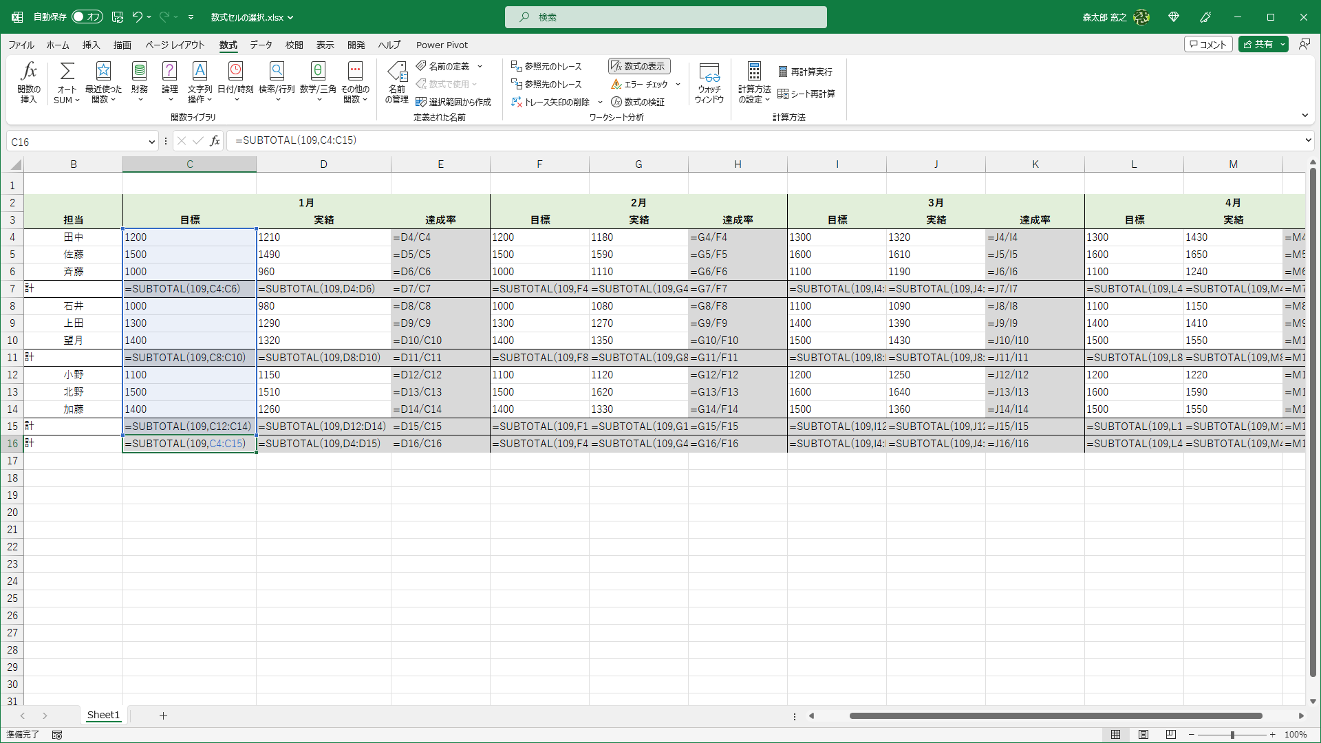 数式を表示した状態では、セルを編集状態にしなくても参照するセル範囲を確認できます。