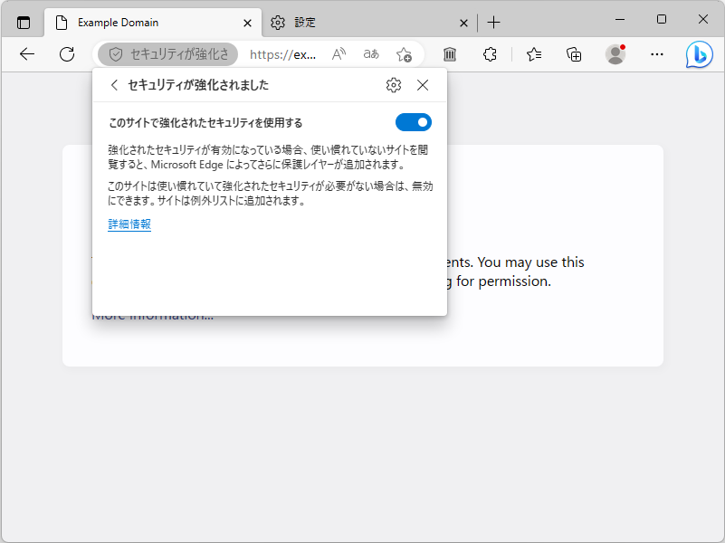 「セキュリティ強化モード」が適用されていることを示すアドレスバーのラベル。ポップアップで詳細を確認することも