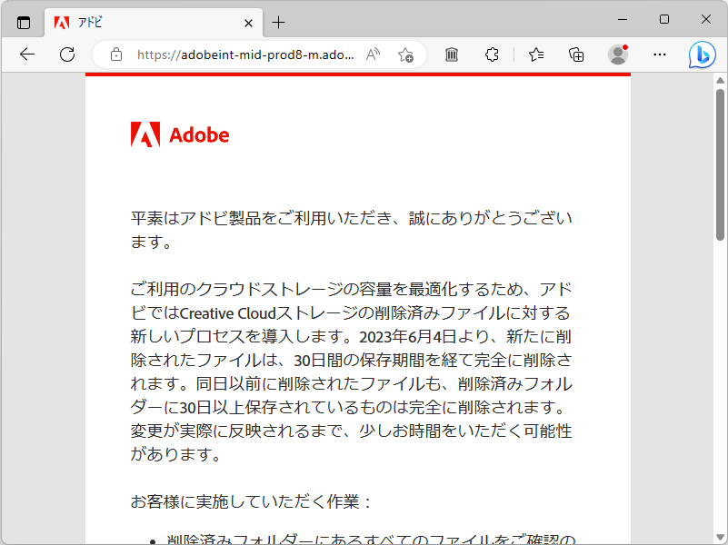 Adobeによるアナウンス