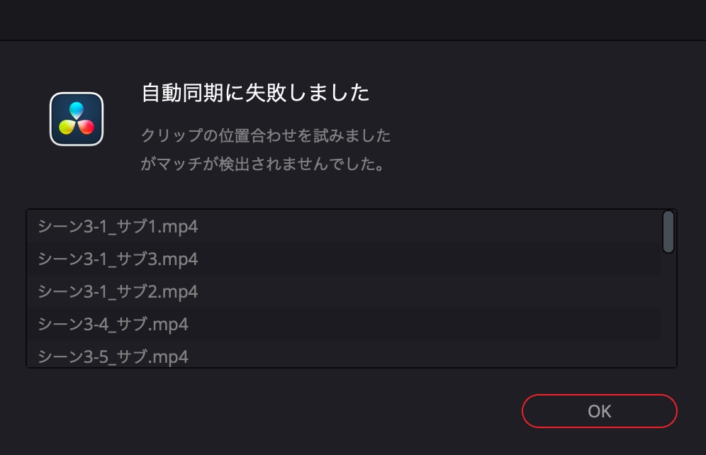 同期できなかったクリップが表示される