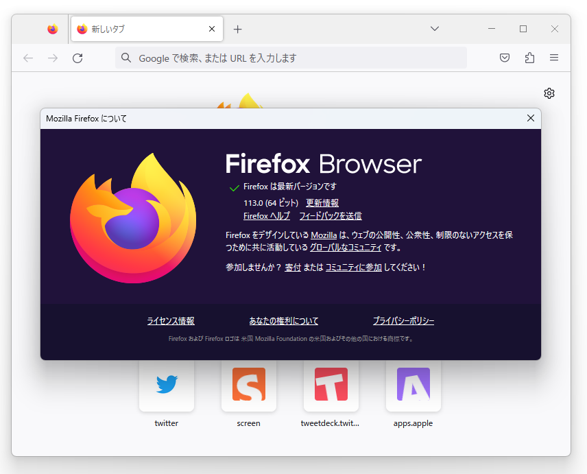 「Firefox」v113.0
