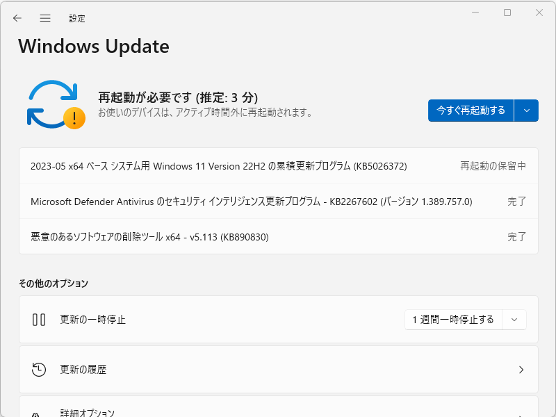 2023年5月のセキュリティ更新プログラム