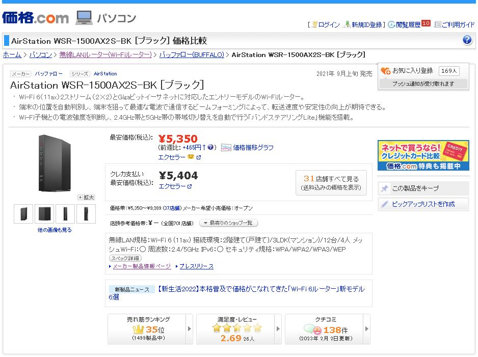 価格.comではレビュー評価が5点満点の2.69点とかなり低い。普段ならこういう製品には手を出さないが、アクセスポイントなら別にいいか……？