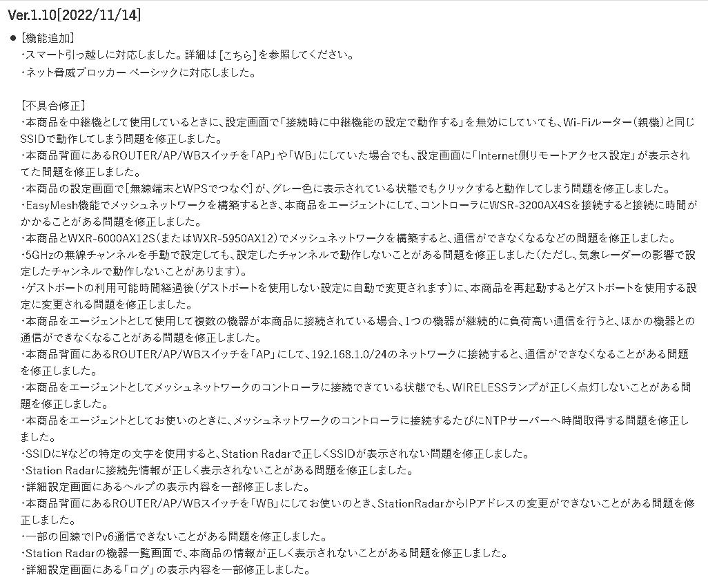 導入したファームウェアの更新内容。不具合修正の数も内容もすごい