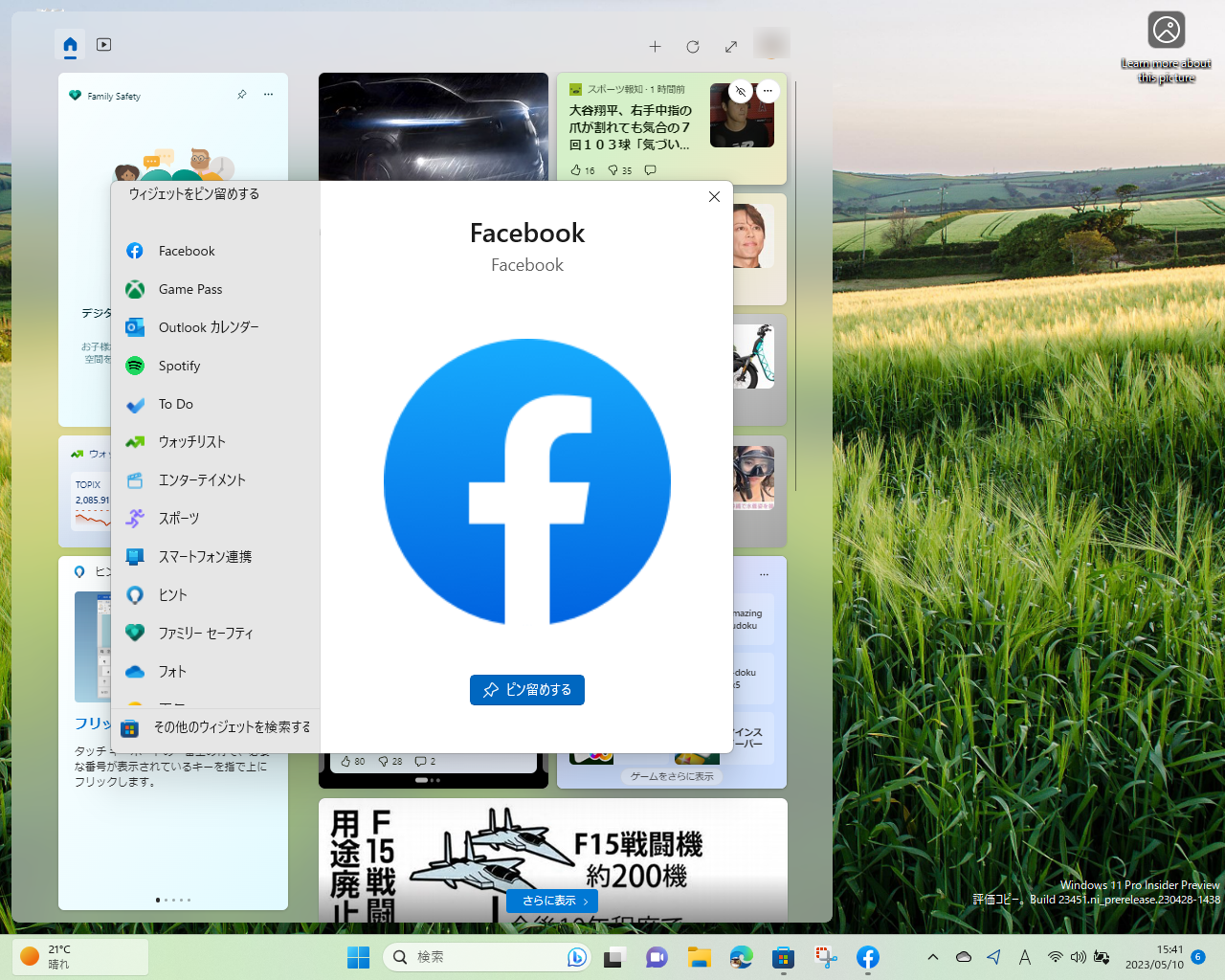 ウィジェットピッカーで「Facebook」ウィジェットをボードへピン留め