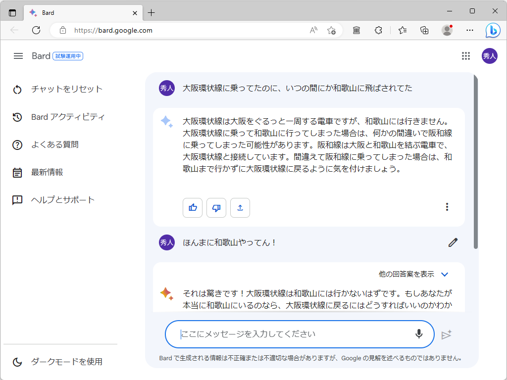 GoogleのAIチャット「Bard」が日本語に正式対応。Webサイトも日本語化