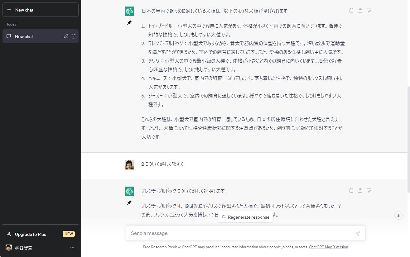 会話するように、質問を重ねていくことができる