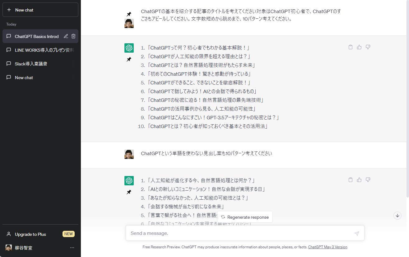 本記事のタイトルとサブタイトルも考えてもらった