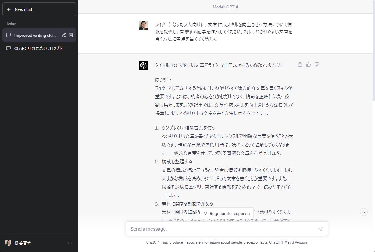 生成されたプロンプトで、目標の原稿生成ができた。