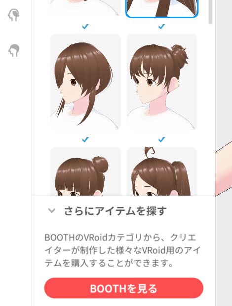 BOOTHからVRoid用のアイテムを購入して使用可能