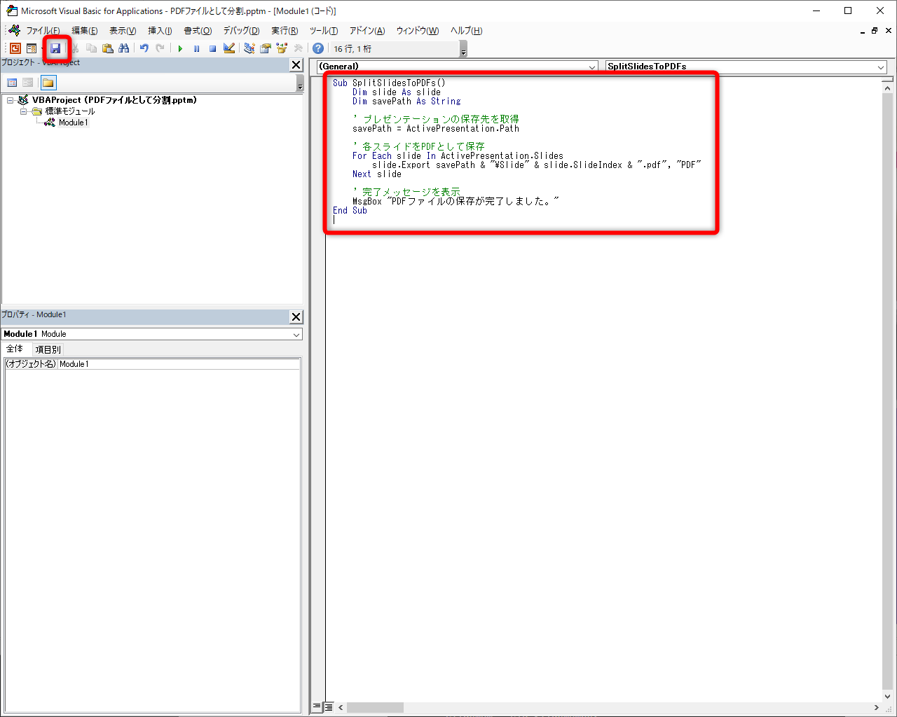 コピーしたコードを標準モジュールの画面に貼り付けた。上書き保存しておく