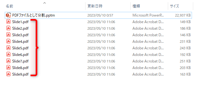 PowerPointのファイルと同じディレクトリを確認すると、PDFファイルが生成されている