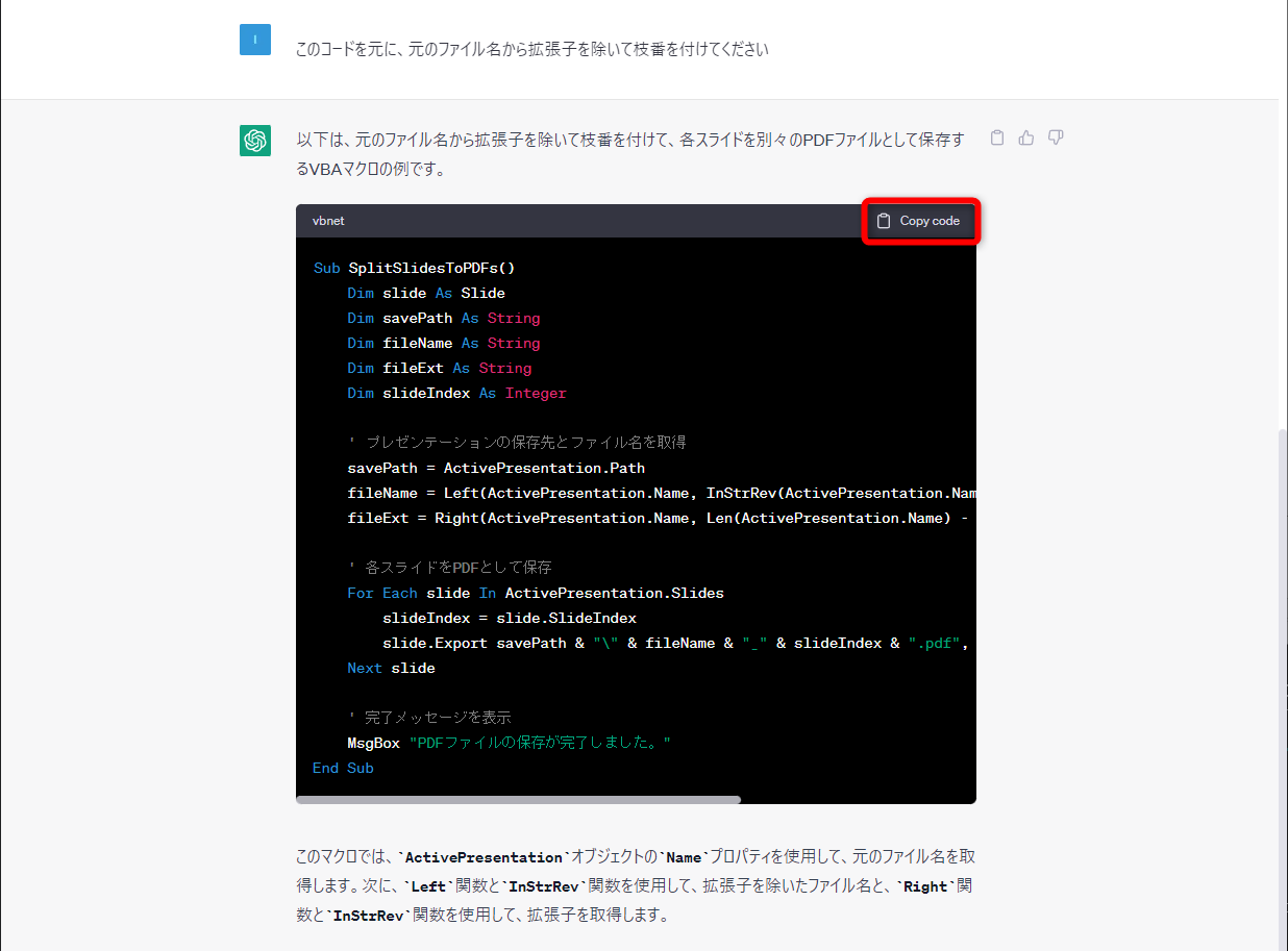 追加で「このコードを元に、元のファイル名から拡張子を除いて枝番を付けてください」と質問した時の回答例