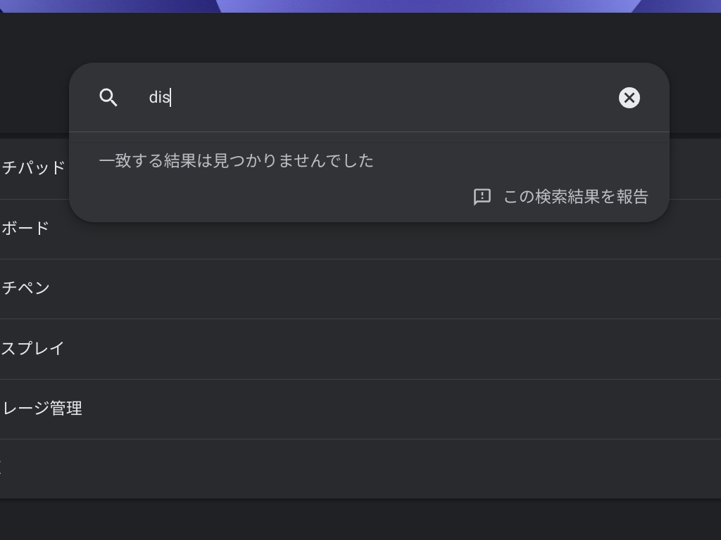 「設定」の検索機能にフィードバックボタン