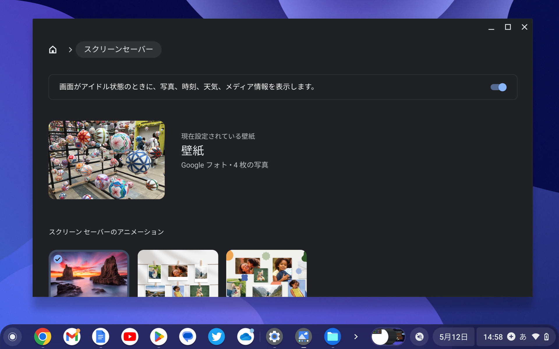 スクリーンセーバーでは「Google フォト」を選んだ際にプレビューが表示されるように