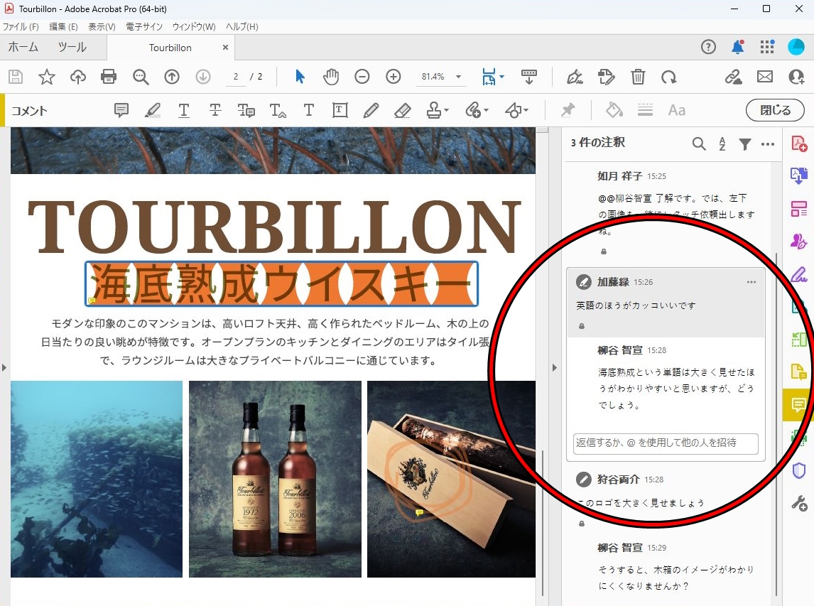 今回はPDFファイルをレビューして注釈を追加する方法をご紹介する