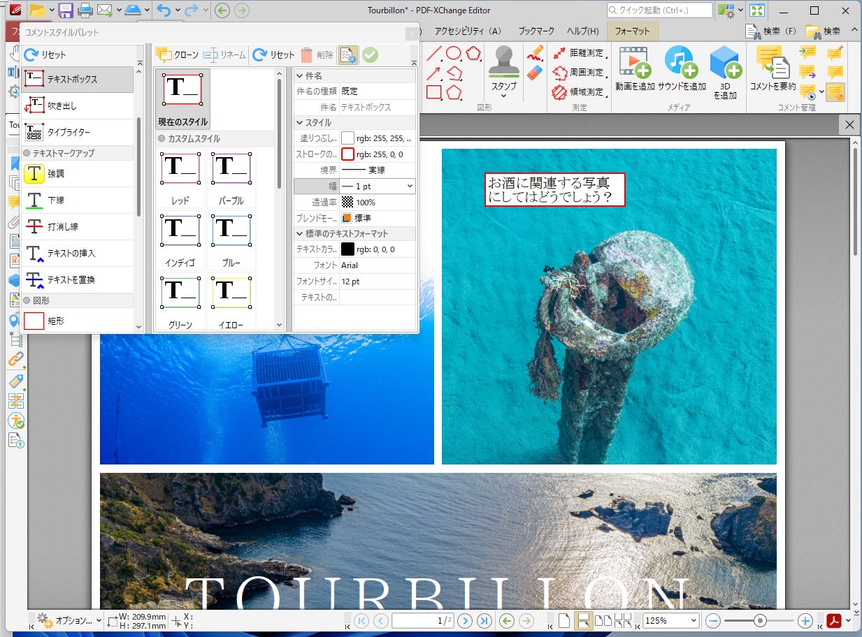 「コメントスタイルパレット」ではさらに細かい設定が可能