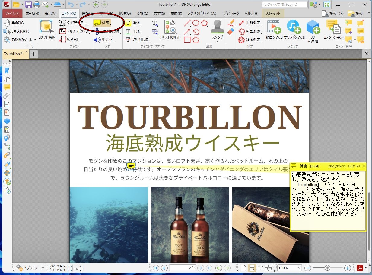 ［付箋］をクリックして長文を注釈として入力する