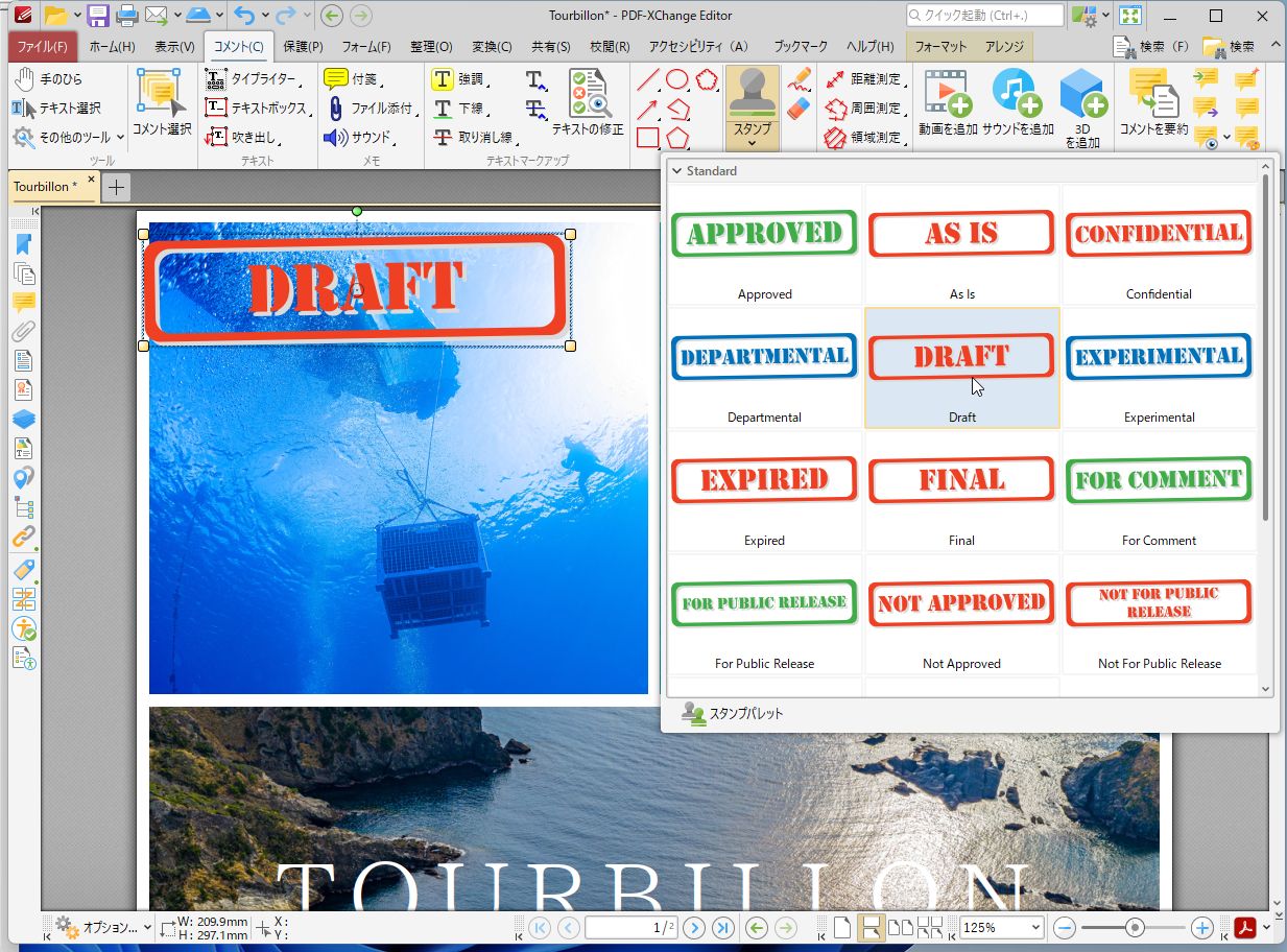 ［スタンプ］から「DRAFT」を追加してみた