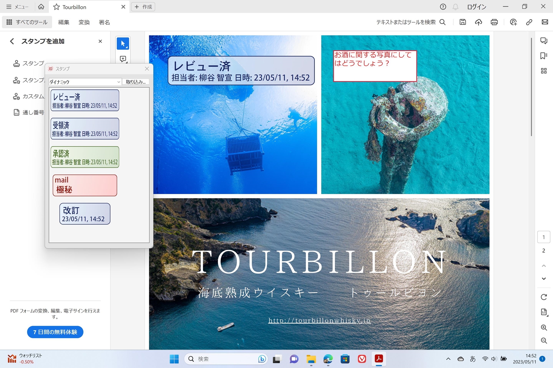 ［スタンプを追加］の「スタンプパレット」からスタンプを選ぶ