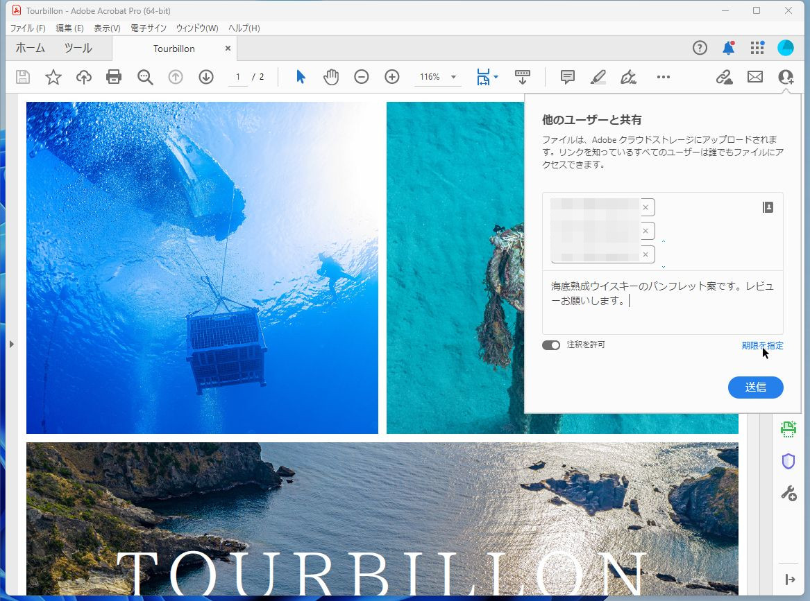 メールアドレスと依頼文を入力して［送信］をクリック