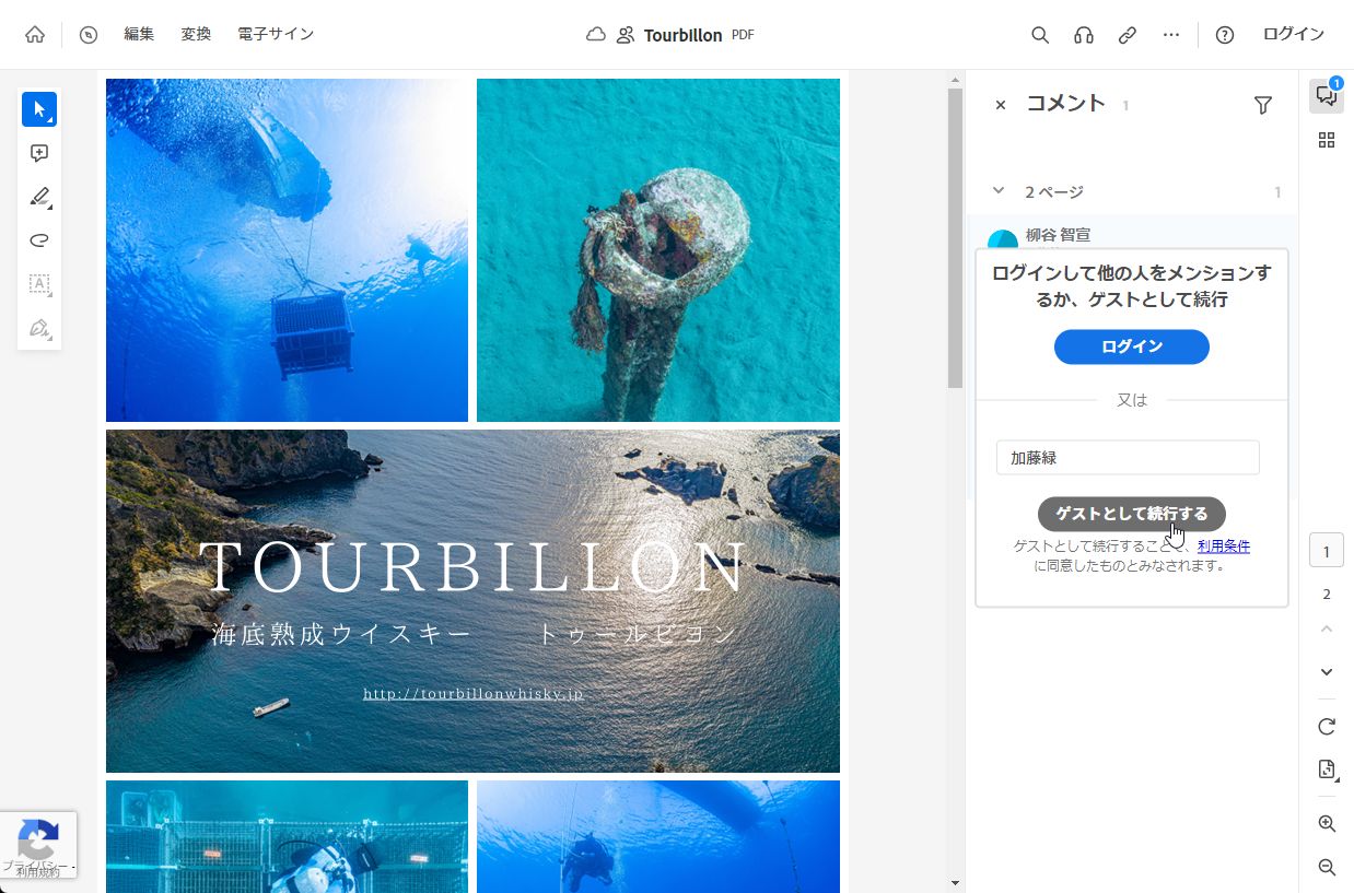「Adobe ID」を持っていなくても、名前を入力してレビューできる