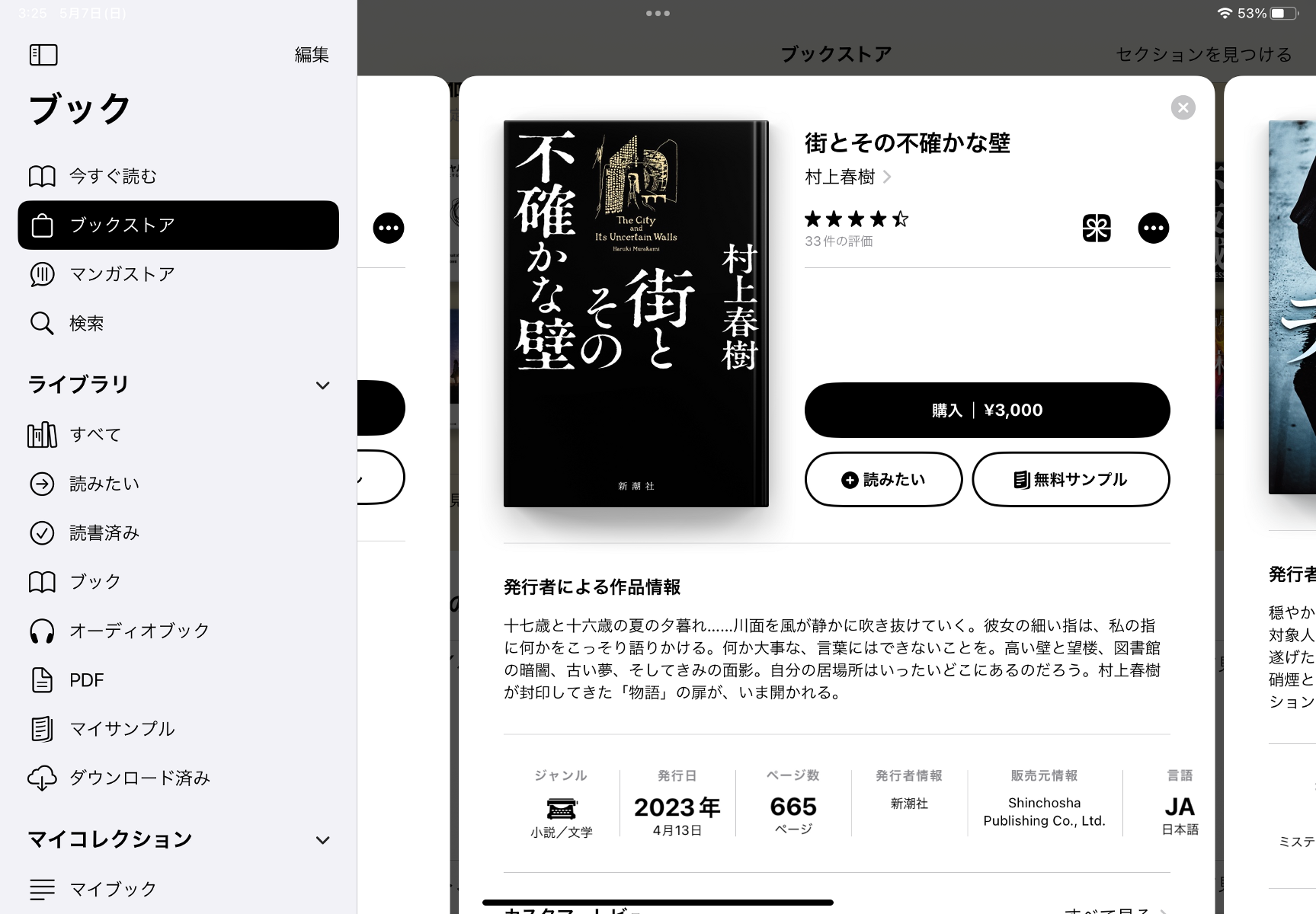 『iPad』の「iBooks」。純正ストアゆえアプリ上で本を直接購入できる