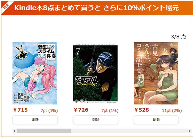 Kindle本まとめ買いキャンペーン